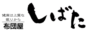 布団屋しばた
